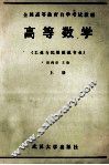 高等数学  上 封面