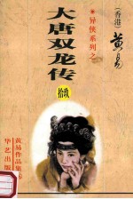 大唐双龙传  第19册  40卷 封面