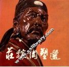 庄稼陶塑选 封面