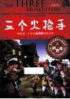 三个火枪手  彩图版 封面