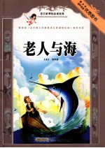 老人与海 封面