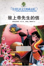 致上帝先生的信 封面