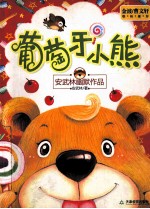 葡萄牙小熊 封面