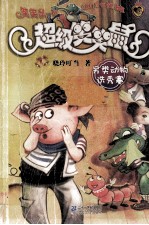 另类动物选秀赛 封面