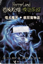 怪犬魔牙·疯狂宠物店 封面