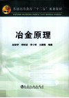 冶金原理 封面