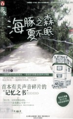 海豚之森夏不眠 封面