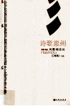 诗歌惠州 封面