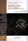制浆漂白生物技术与原理 第2版 封面