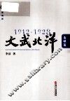 1912-1928文武北洋  枭雄篇 封面