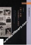 一报一天堂  《北洋画报》广告研究 封面