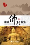 旅游佛教文化 封面