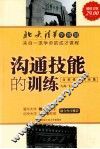 沟通技能的训练 封面