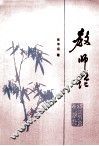 教师论 电子书封面