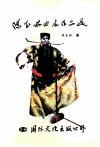 陈玉林曲艺作品选 封面
