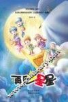 再见，小星星 封面