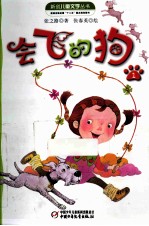 会飞的狗 封面