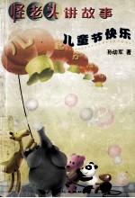 儿童节快乐 封面