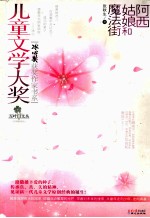 阿西姑娘和魔法街 封面