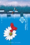 当代儿童文学作家原创书系  骑在白墙上的童年 封面