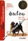 骆驼寻宝记  美绘版 封面