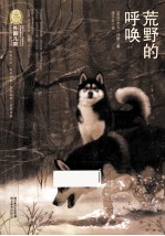 荒野的呼唤 封面