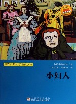 小妇人 封面