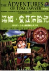 汤姆索亚历险记 彩图版 封面