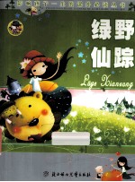 绿野仙踪 封面