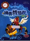 洛宝贝奇趣梦工坊  神兽战梦妖 封面