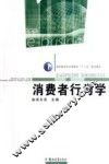 消费者行为学 封面