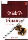 金融学 封面