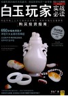 白玉玩家实战必读 封面