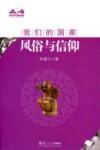 风俗与信仰 封面