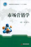 市场营销学 封面