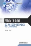 财政与金融 封面