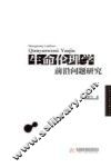 生命伦理学前沿问题研究 封面