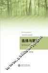 选择与期待  青年就业创业研究 封面
