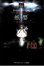 纸婴 封面