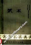武术 封面
