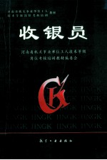 收银员 封面