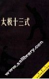 太极十三式 封面