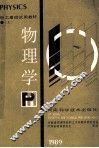物理学  上 封面