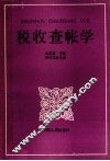 税收查帐学 封面