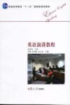 英语演讲教程 封面