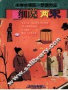 细说两宋 封面