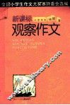 观察作文 封面