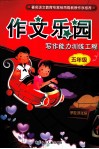 写作能力训练工程  五年级 封面