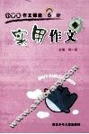实用作文 封面