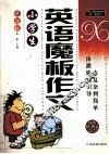 小学生英语魔板作文 封面